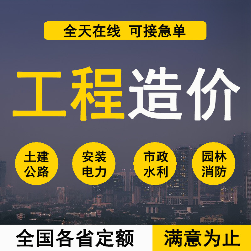 代做工程造价预算量代算报价咨询广联达建模清单计价装修安装结算