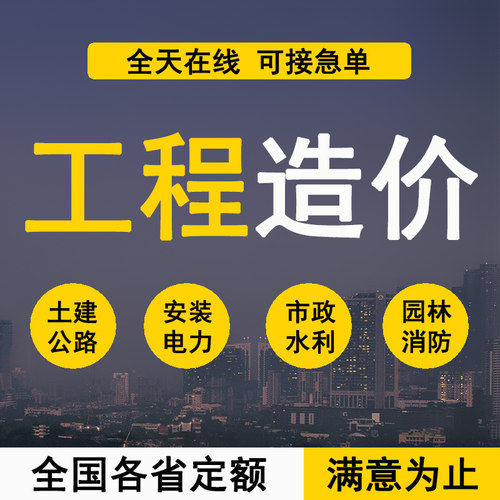 代做工程造价预算量代算报价咨询广联达建模清单计价装修安装结算