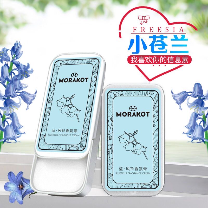 【小苍兰香膏】固体香水男女士持久淡香学生随身口袋便携香体膏