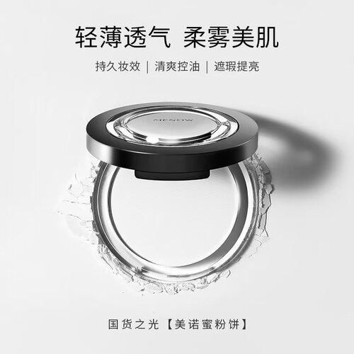 MENOW美诺粉饼控油定妆粉干皮持久新版散粉防水防汗大白饼正品