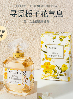 【01】法国C2U栀子花青春记忆调香师香水留下淡香自然清雅礼盒装