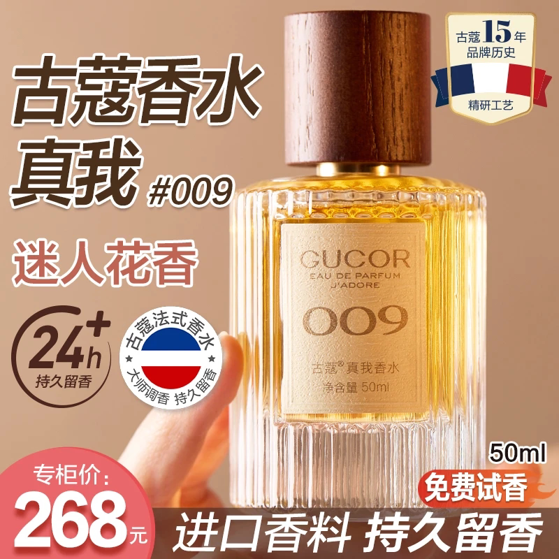古蔻经典真我009女士香水优雅气质花果香柔美迷人花香持久留香图片