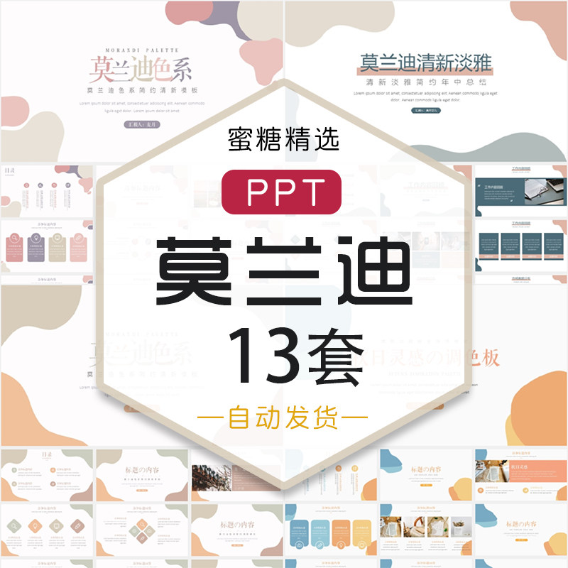 莫兰迪色系ppt模板高级灰风格色调清新简约配色工作总结汇报计划