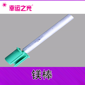 除垢镁棒 太阳能热水器配件 自动除垢  阳极去水垢4分58型号