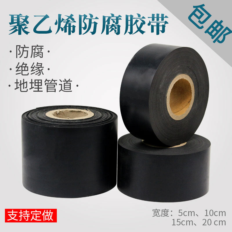 聚乙烯防腐胶带石油煤气燃气pe管道冷缠带保温隔热密封性绝缘胶带