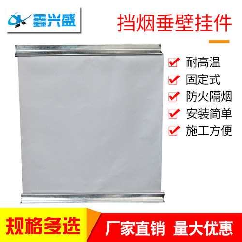 挡烟垂壁防火布固定式柔性无机