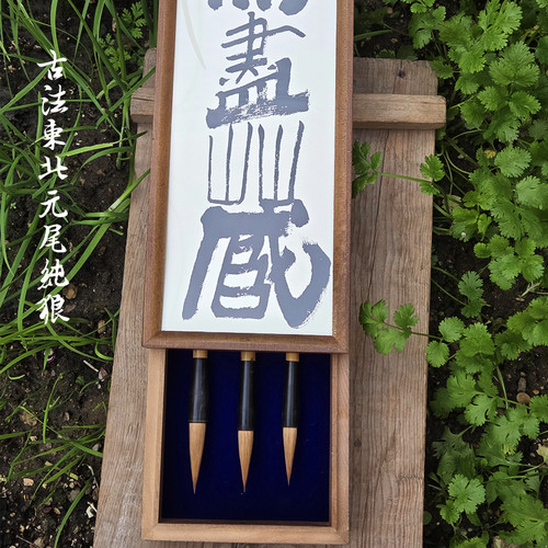 文宝山真古法东北元尾纯狼毛笔