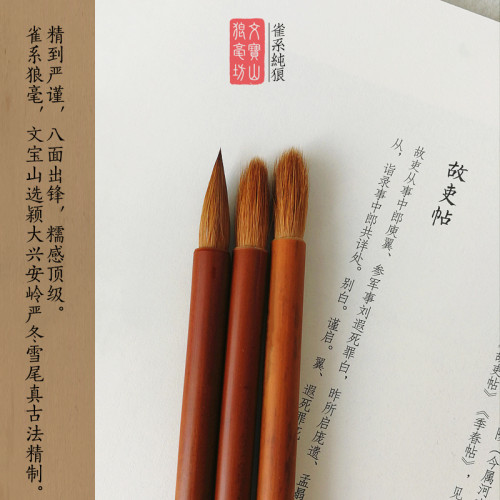 雀系狼毫掖笔古法雪尾纯狼无尼龙