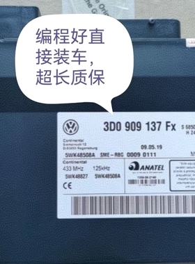 适配途锐奥迪A8辉腾J518 3D0909137F 3D0909137FX防盗电脑舒适