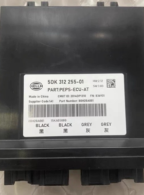 东南DX7PEPS智能盒DX3DX5DX8V3无钥匙进入模块5DK312255-02编程