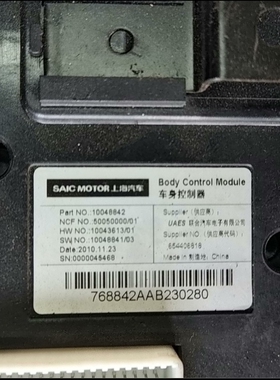 荣威W5 350 360中控电脑板车身控制器车身模块10067141 10048842