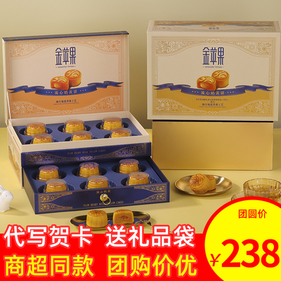 金苹果流心奶黄月饼12枚装中秋月饼广式多口味礼盒装团购送礼福利