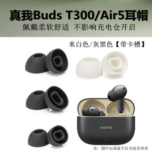 适用于realmeBudsT300耳帽真我Air5耳塞蓝牙耳机帽软塞套胶头耳堵