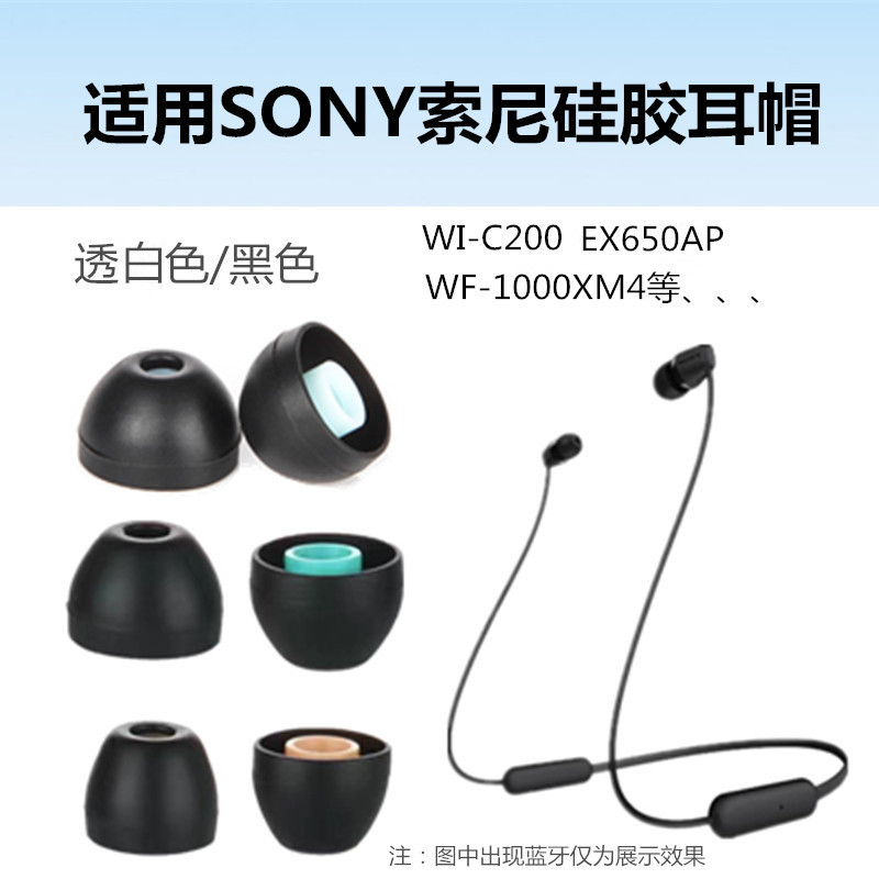 适用索尼WI-C200耳帽EX650AP蓝牙耳机硅胶套WF-1000XM4软塞耳塞套