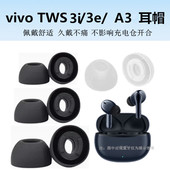 适用vivo a3硅胶耳塞帽软塞胶头套 tws3e耳机tws3i蓝牙耳机套tws
