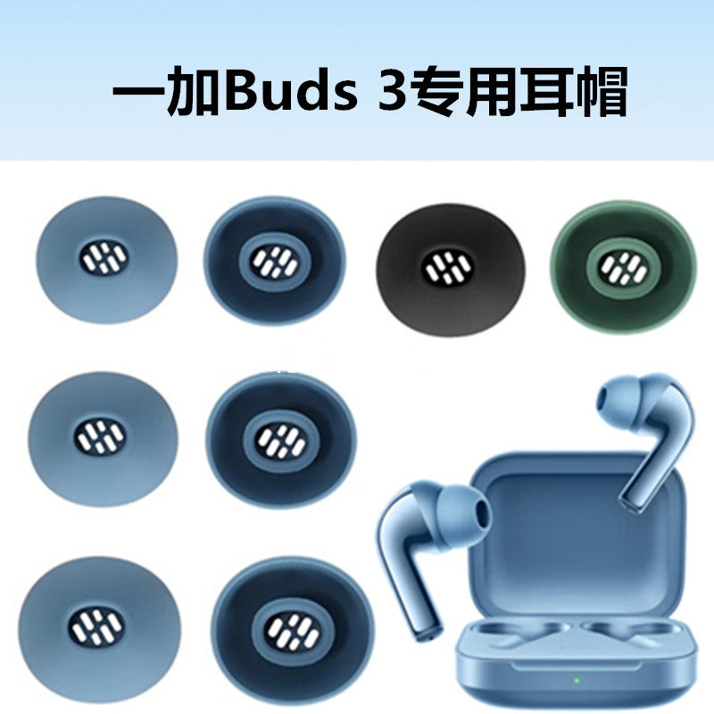 适用一加Buds3耳机帽蓝牙耳塞buds3真无线降噪耳塞套替换软塞胶头