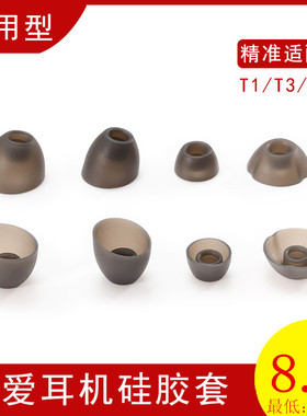 索爱T5耳机硅胶套T1S蓝牙T2耳塞T3耳帽F2耳堵F3耳膜T5HT9小口配件