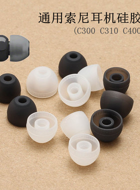 通用索尼WI-C400硅胶套WI-C300蓝牙耳机帽WI-C200耳机套C310配件