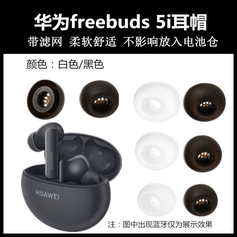 适用华为FreeBuds5i耳塞套硅胶软塞耳罩套耳堵耳帽保护套替换配件
