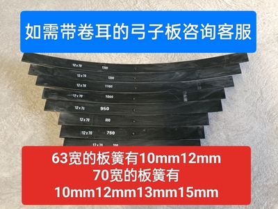 加厚特厚弓子板单片板簧板4.2米弹力减震块弹簧货车钢板加片换片