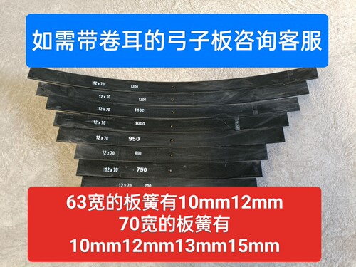 加厚特厚弓子板单片板簧板4.2米弹力减震块弹簧货车钢板加片换片