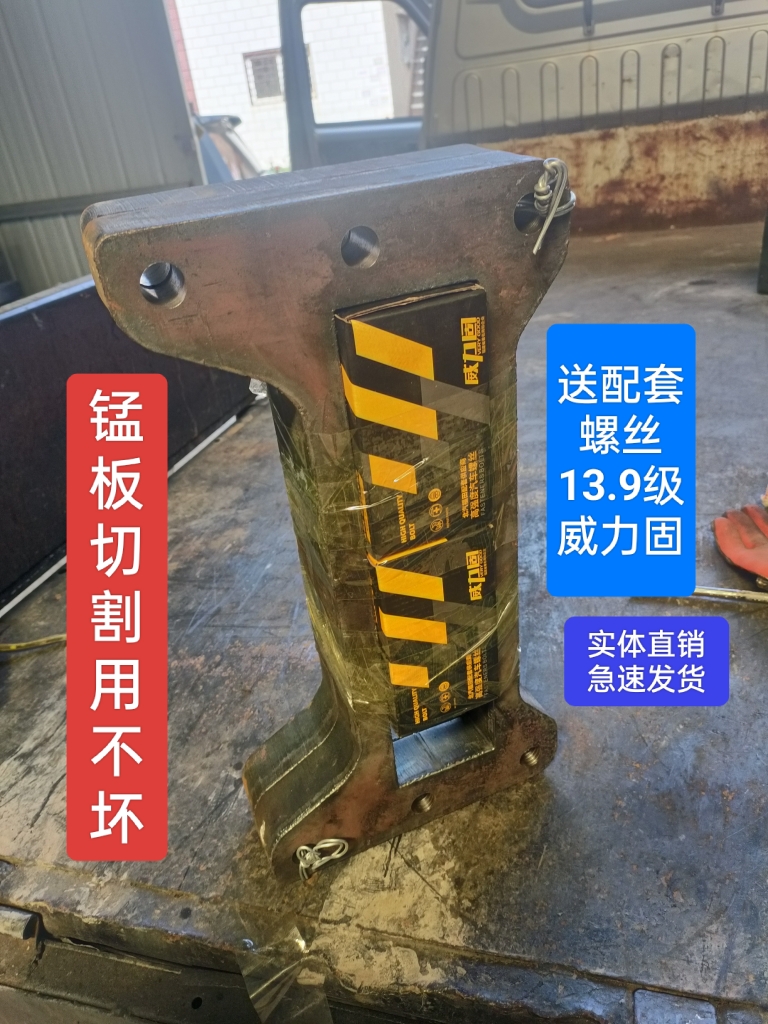 半挂车货车牵引鞍座加高六孔垫板锰板切割用不坏，必须要用好螺丝