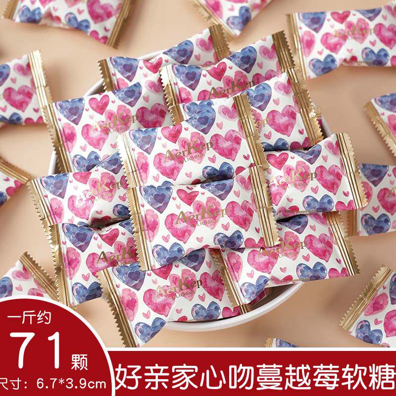 好亲家心吻蔓越莓味软糖结婚喜糖婚庆喜糖喜事糖果休闲零食软糖果