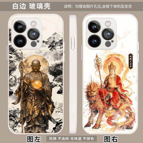 地藏王菩萨 适用iPhone 苹果 17e/16/17/16e/15 Plus/14 Pro/13 mini/12/11/XS/X/XR/8/7/6/SE手机壳