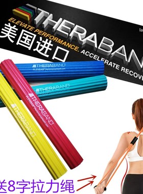 美国赛乐棒TheraBand flexbar 握力棒高尔夫肘网球肘手腕康复锻炼