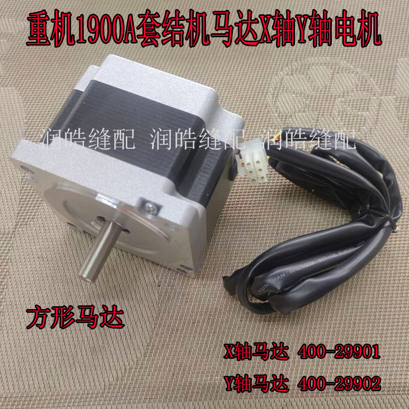 重机1900A电机马达X轴Y轴电机