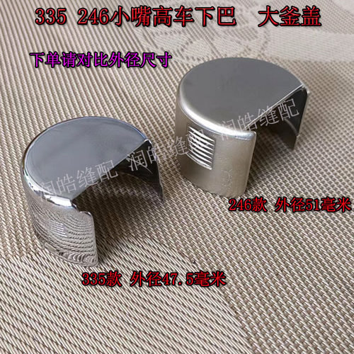 335 246小嘴高头车梭床盖下巴盖大釜盖 高车旋梭盖优质 L6030-0A