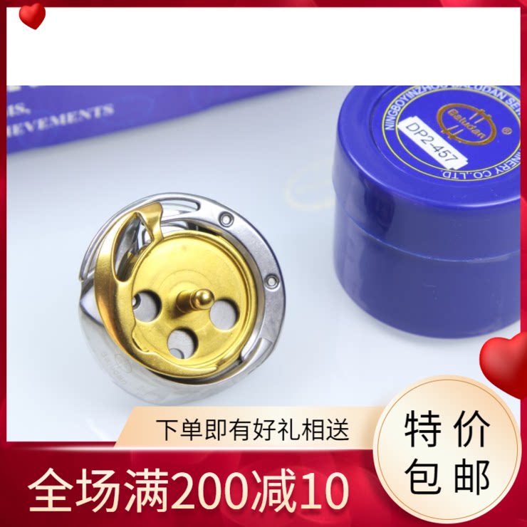 百路达牌457旋梭DP2-57(3LP)旋梭适用于胜家457G缝纫机配件