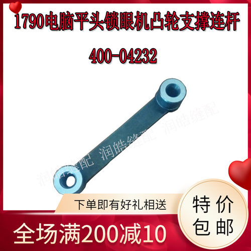 重机1790凸轮支撑连杆400-04232