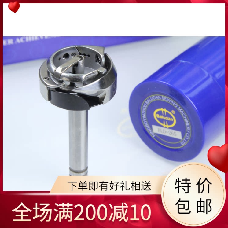 百路达牌BLD-265旋梭适用于265等各种小双针衣车HSH-12-15M