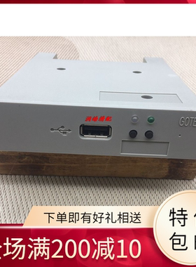 国产电脑横机仿真软驱/改U盘专用软驱/无需格式U盘/SFR1M44-DUN