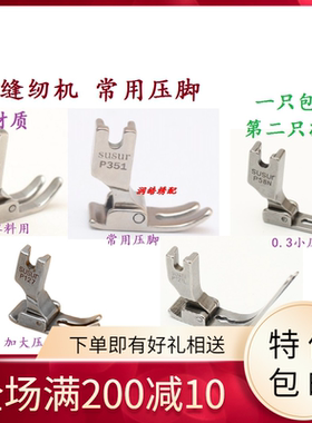 平车常用压脚 P351压脚P58N压脚 P127压脚全钢平车压脚缝纫机配件