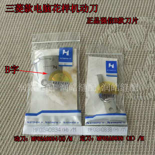 强信三菱款电脑花样机动刀MF02A0834(H)/M定刀MF02A0838(H)/M