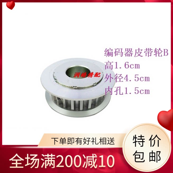 电脑绣花机 TAJIMA田岛电脑绣花机配件 编码器皮带轮B
