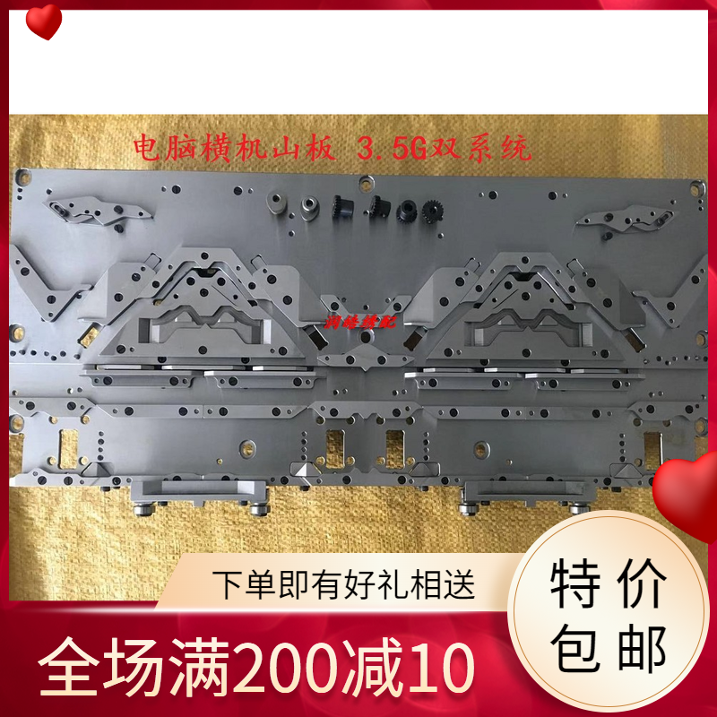 连兴电脑横机山板 双系统山板三板总成 3.5G双系统山板总成 3.5针