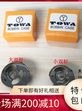 电脑双针8450 8750梭壳梭套8752 8452 845TR 875TR电脑剪线梭壳