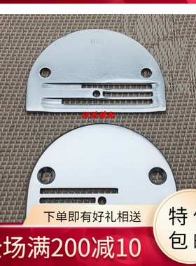 平车B型针板 规格B18 B20 B22 B24 B26 B28 B30 B33 缝纫机配件