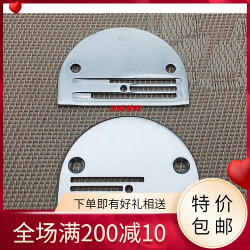 平车B型针板 规格B18 B20 B22 B24 B26 B28 B30 B33 缝纫机配件