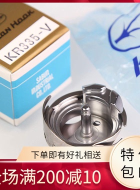 原装佐文KR335-V旋梭适用于PFAFF 333G, 335G, 337G缝纫机配件