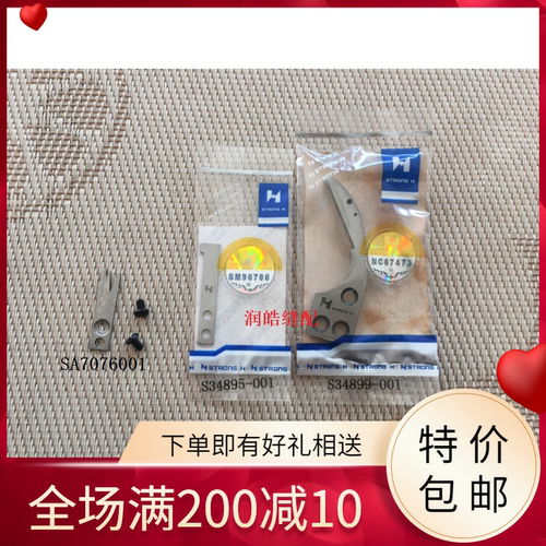 兄弟款980 9820 圆头锁眼机动刀定刀强信S34899-001 S34895-001