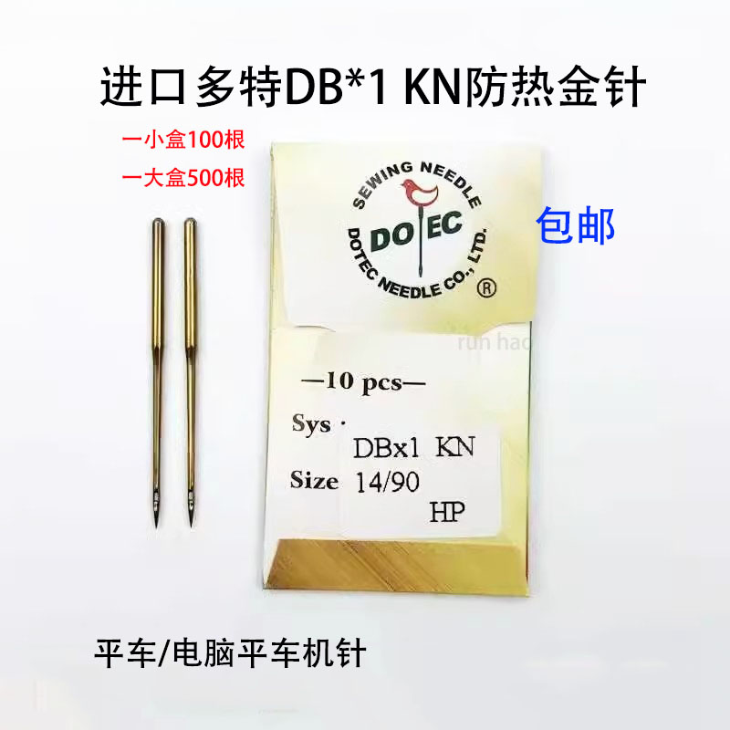 多特机针DB*1平车防热针防断线