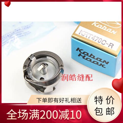 原装正品佐文KRT470C-R旋梭适于9910D / 9920D系列电脑罗拉车