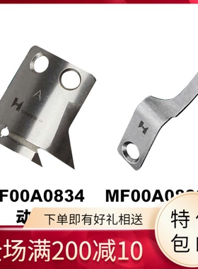 强信缝纫机剪线刀片 标准6180电脑平车动定刀MF00A0838 MF00A0834