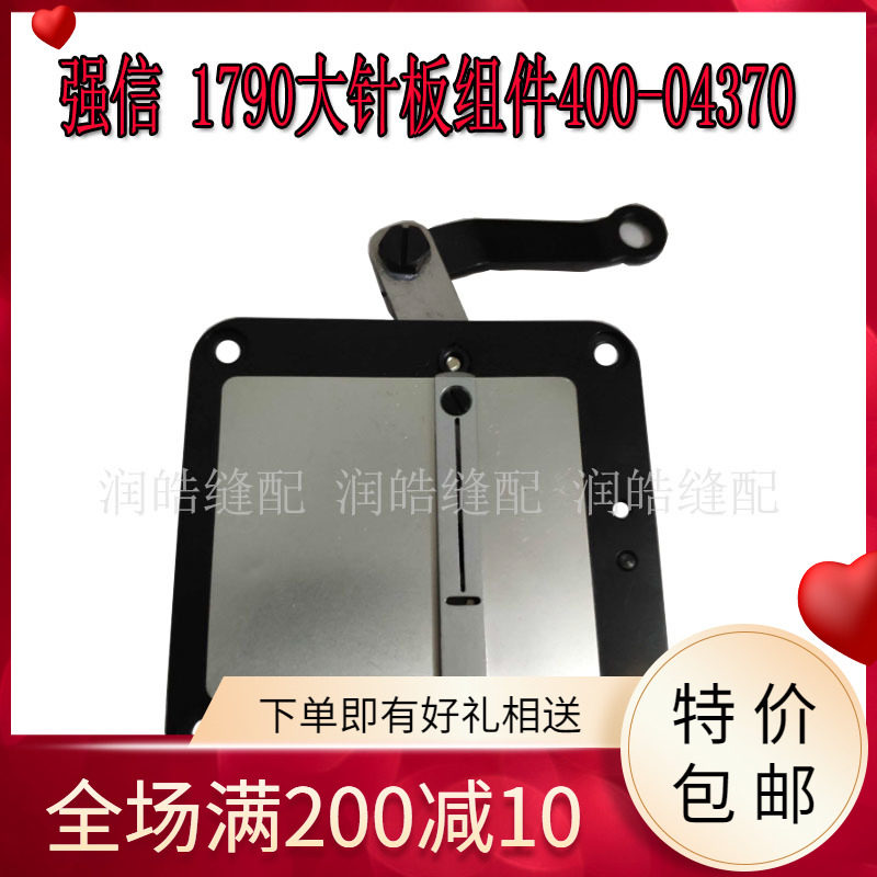 剪线组1790大针板组件400-04370