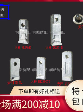 电脑绣花机配件 百灵达线担座 天平座子挑线杆座天秤卡子HT230070