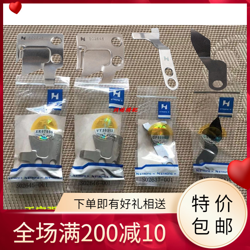 强信刀片兄弟电脑平车动刀S02645/02646定刀S02637分线片S02643